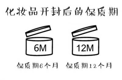 化妝品的保質(zhì)期-你懂嗎？